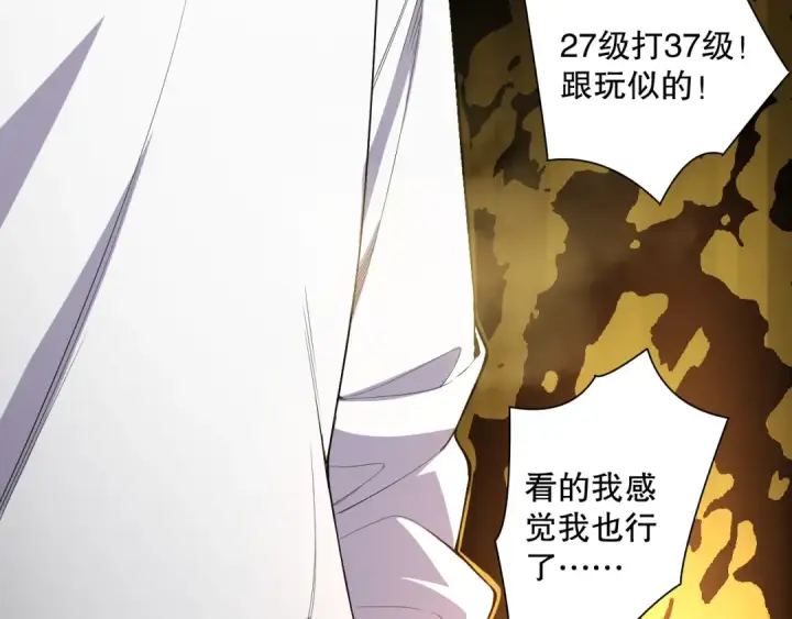 《死灵法师！我即是天灾》第082话 第三轮挑战我也要赢图29