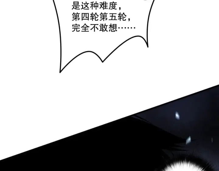 《死灵法师！我即是天灾》第082话 第三轮挑战我也要赢图42