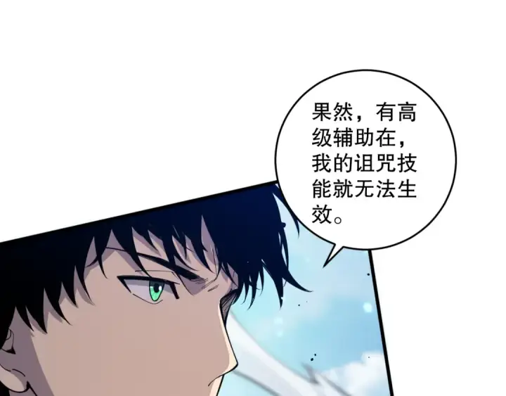 《死灵法师！我即是天灾》第083话 第四轮挑战！图117