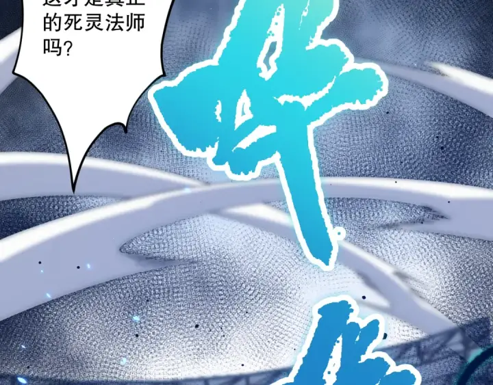 《死灵法师！我即是天灾》第083话 第四轮挑战！图39