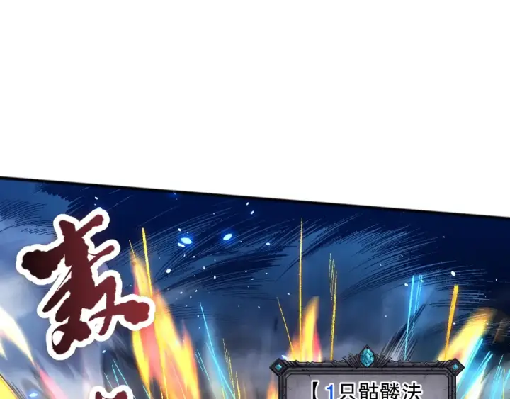 《死灵法师！我即是天灾》第083话 第四轮挑战！图78