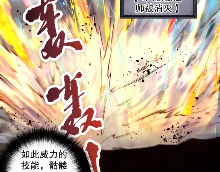 《死灵法师！我即是天灾》第083话 第四轮挑战！图79