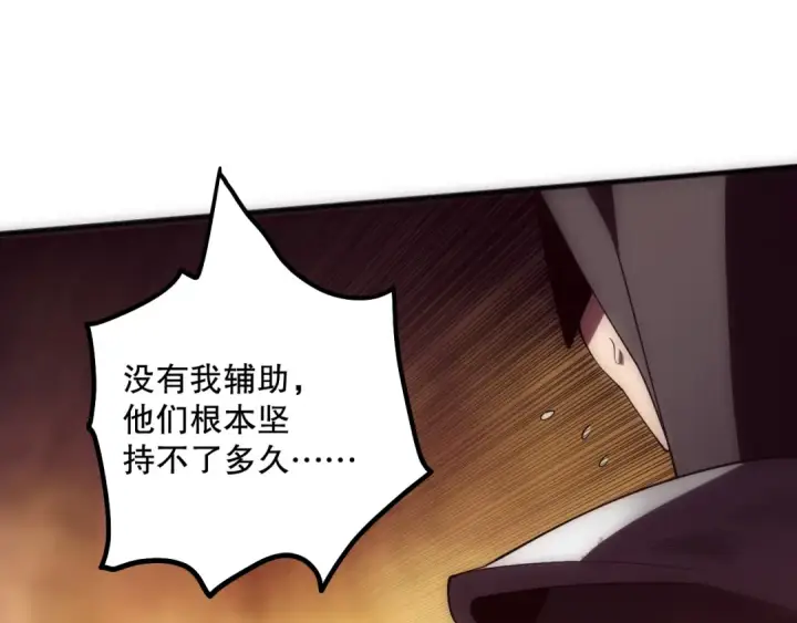 《死灵法师！我即是天灾》第084话 第五轮挑战！图18
