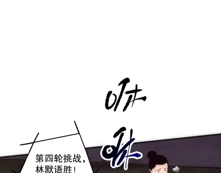 《死灵法师！我即是天灾》第084话 第五轮挑战！图29