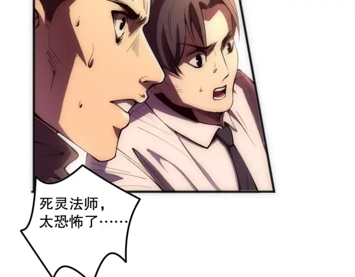 《死灵法师！我即是天灾》第084话 第五轮挑战！图33