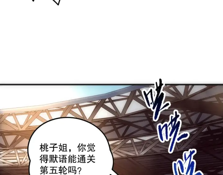 《死灵法师！我即是天灾》第084话 第五轮挑战！图34