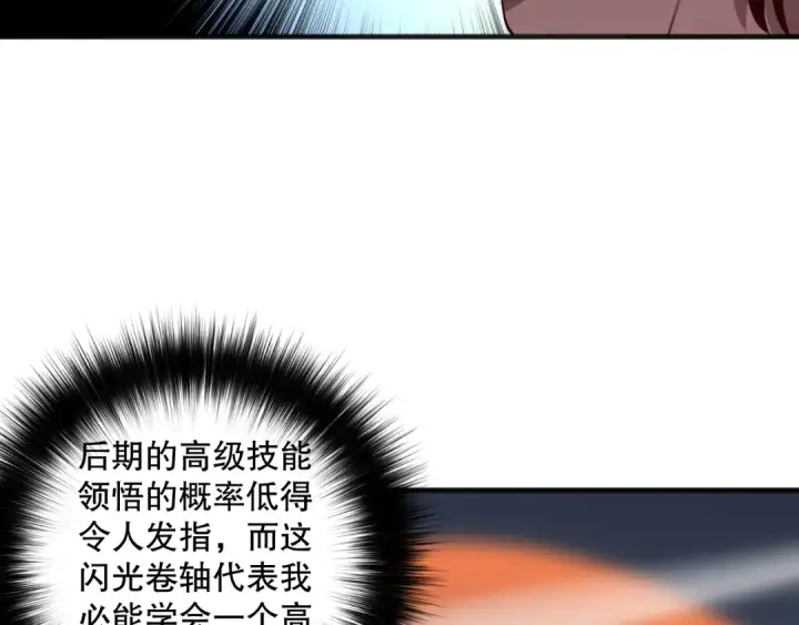 《死灵法师！我即是天灾》第084话 第五轮挑战！图60