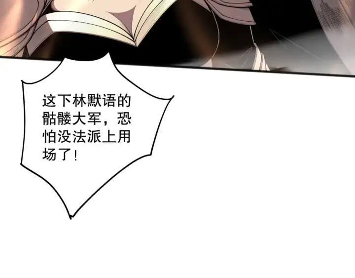 《死灵法师！我即是天灾》第084话 第五轮挑战！图76