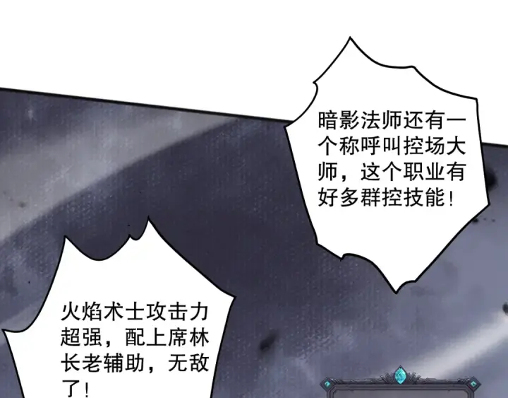 《死灵法师！我即是天灾》第084话 第五轮挑战！图77