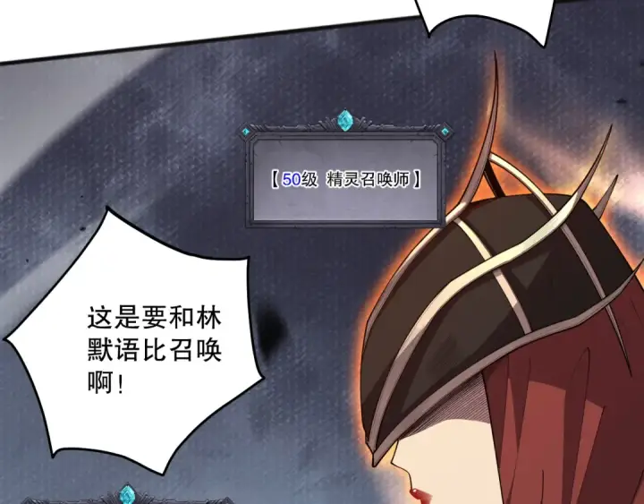 《死灵法师！我即是天灾》第084话 第五轮挑战！图81