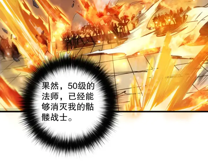 《死灵法师！我即是天灾》第085话 手段尽出！图10