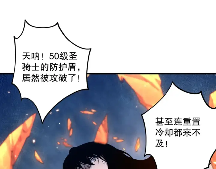 《死灵法师！我即是天灾》第085话 手段尽出！图105