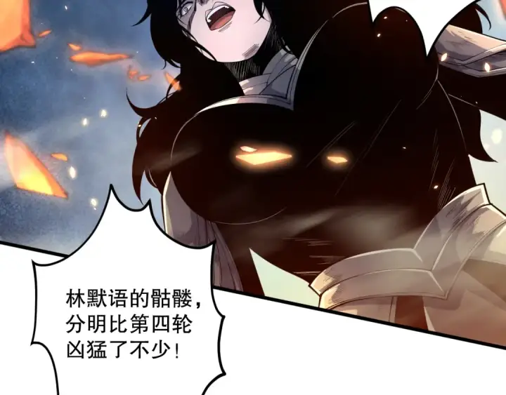 《死灵法师！我即是天灾》第085话 手段尽出！图106