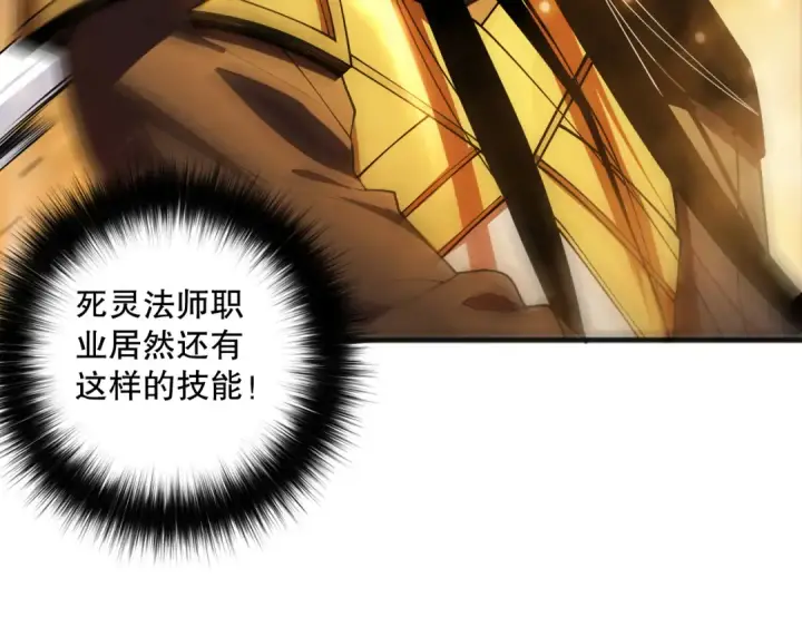 《死灵法师！我即是天灾》第085话 手段尽出！图19