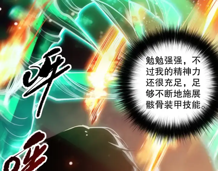 《死灵法师！我即是天灾》第085话 手段尽出！图75