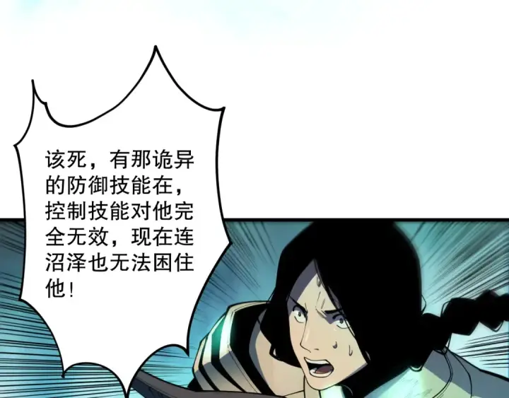 《死灵法师！我即是天灾》第085话 手段尽出！图90
