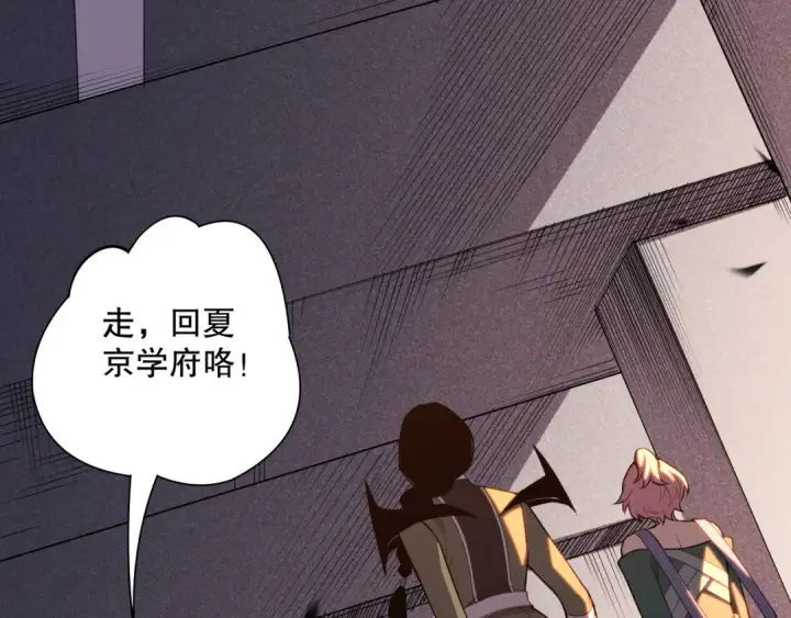 《死灵法师！我即是天灾》第086话 强势取胜！图109