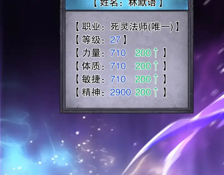 《死灵法师！我即是天灾》第086话 强势取胜！图118