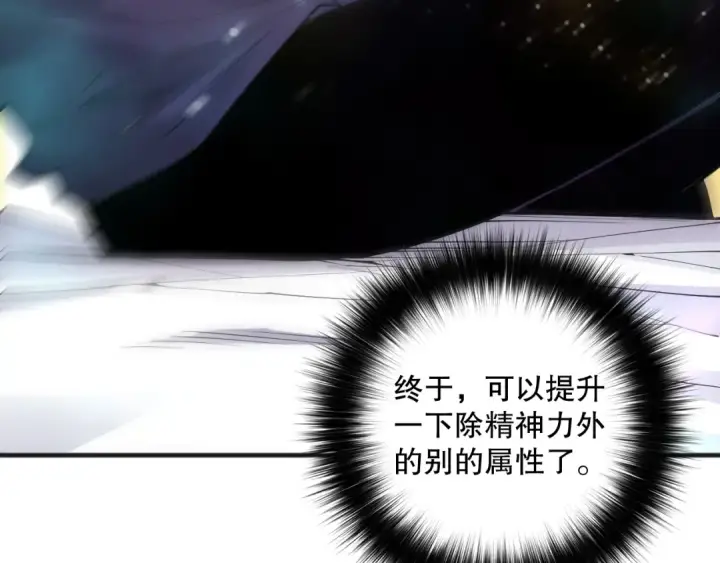 《死灵法师！我即是天灾》第086话 强势取胜！图121