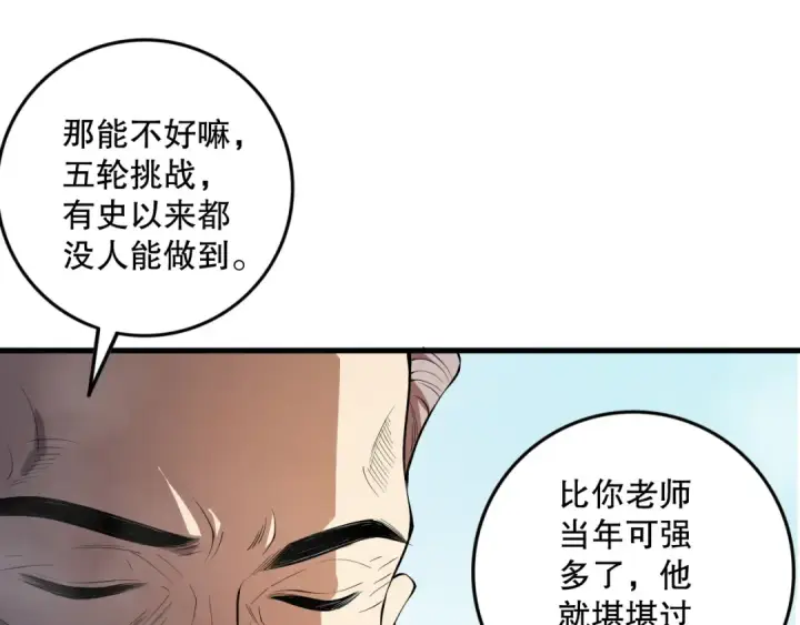 《死灵法师！我即是天灾》第086话 强势取胜！图126