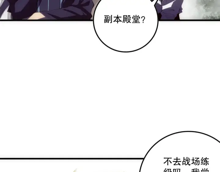 《死灵法师！我即是天灾》第086话 强势取胜！图130