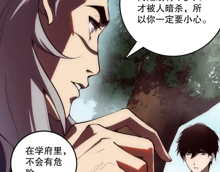 《死灵法师！我即是天灾》第086话 强势取胜！图134