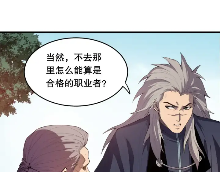 《死灵法师！我即是天灾》第086话 强势取胜！图139
