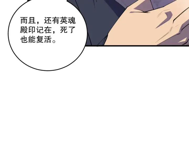 《死灵法师！我即是天灾》第086话 强势取胜！图143
