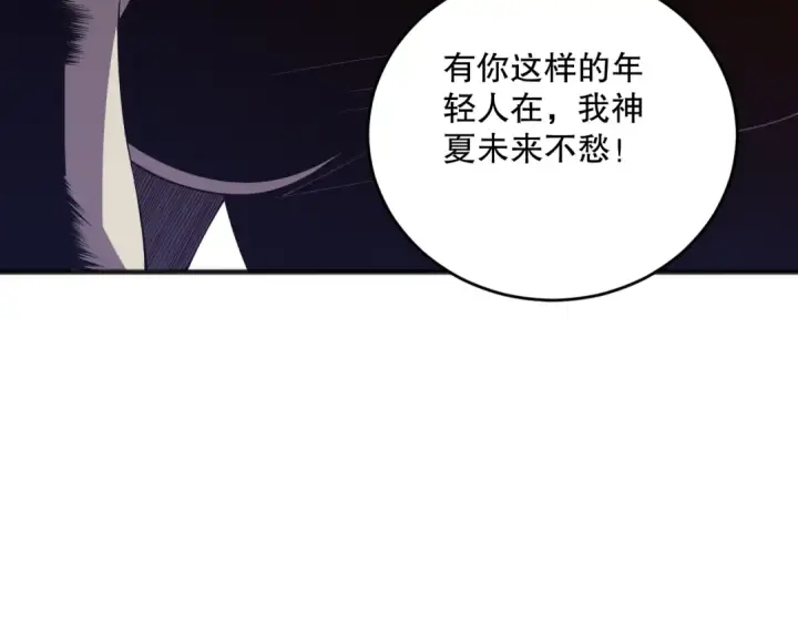 《死灵法师！我即是天灾》第086话 强势取胜！图41