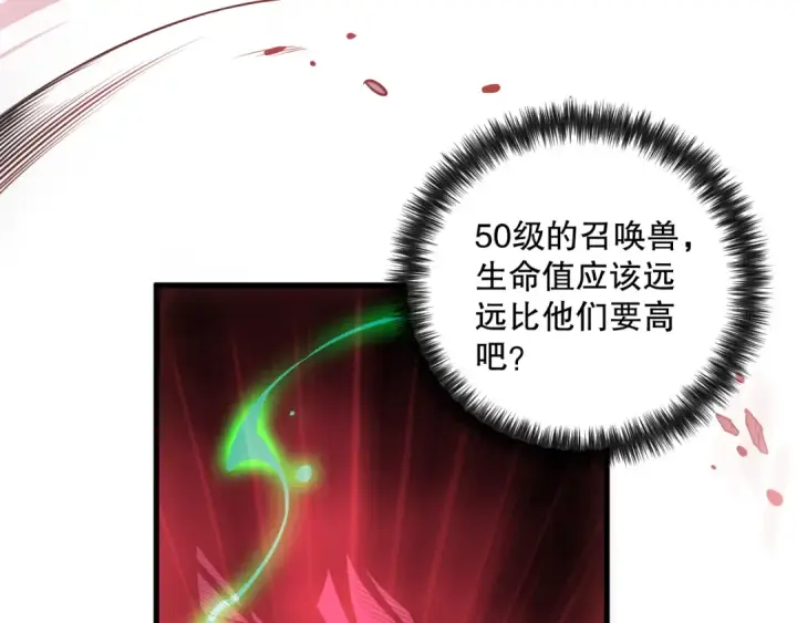 《死灵法师！我即是天灾》第086话 强势取胜！图5