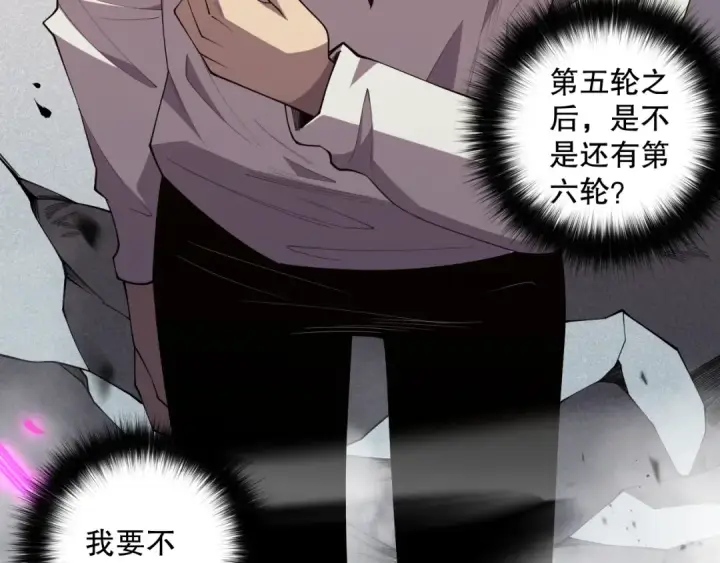 《死灵法师！我即是天灾》第086话 强势取胜！图59