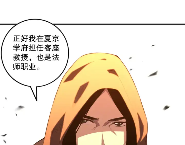 《死灵法师！我即是天灾》第086话 强势取胜！图78