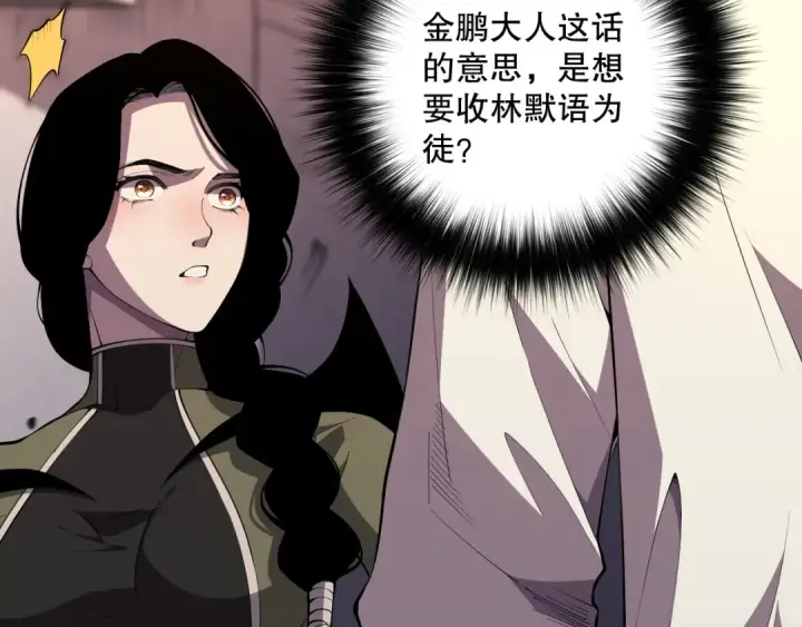 《死灵法师！我即是天灾》第086话 强势取胜！图81