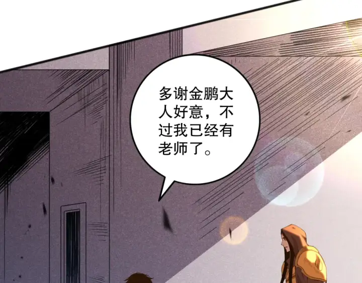 《死灵法师！我即是天灾》第086话 强势取胜！图83