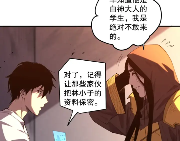 《死灵法师！我即是天灾》第086话 强势取胜！图98