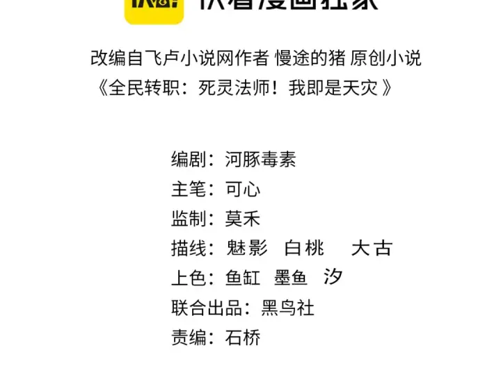 《死灵法师！我即是天灾》第087话 重回副本殿堂图3
