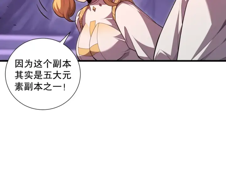 《死灵法师！我即是天灾》第087话 重回副本殿堂图33