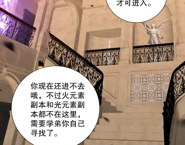 《死灵法师！我即是天灾》第087话 重回副本殿堂图45