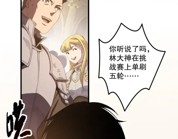 《死灵法师！我即是天灾》第087话 重回副本殿堂图6