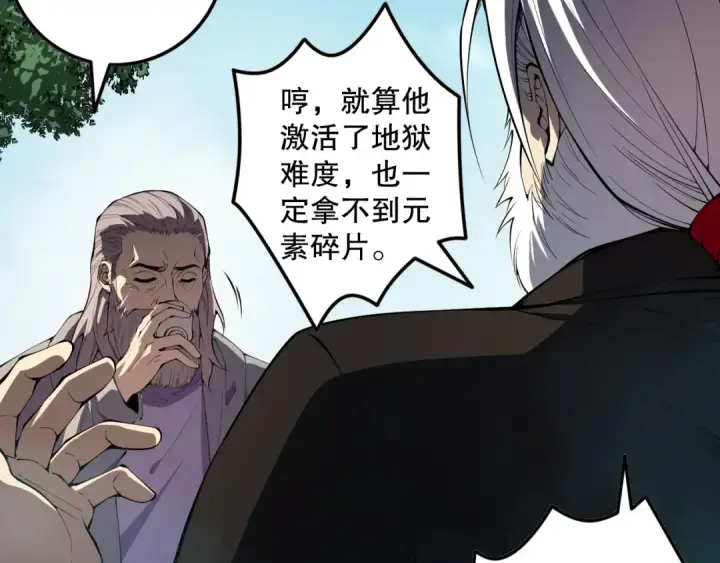 《死灵法师！我即是天灾》第088话 副本升格！图21