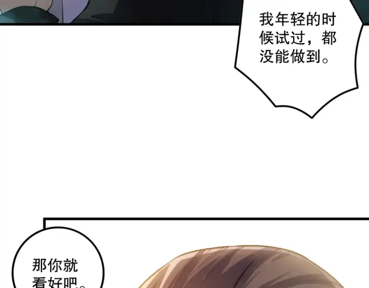 《死灵法师！我即是天灾》第088话 副本升格！图22