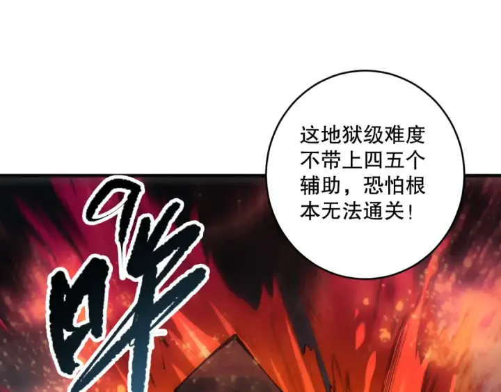 《死灵法师！我即是天灾》第089话 掉落火神之花图110
