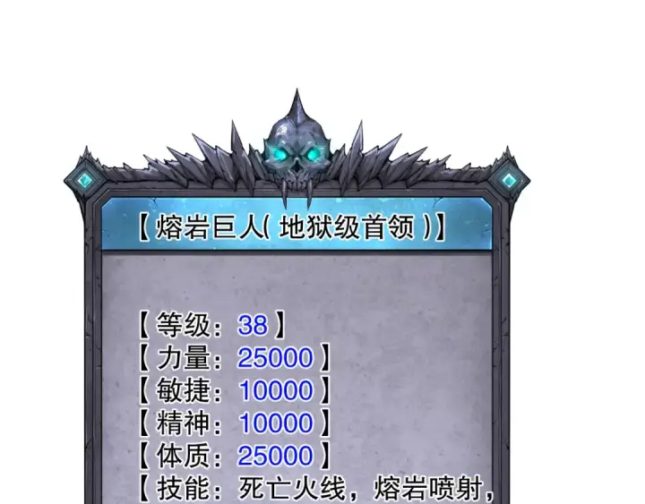 《死灵法师！我即是天灾》第089话 掉落火神之花图127