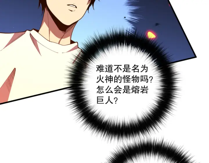 《死灵法师！我即是天灾》第089话 掉落火神之花图132