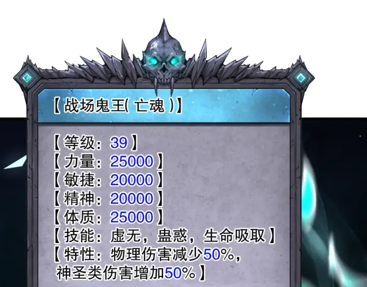 《死灵法师！我即是天灾》第089话 掉落火神之花图153