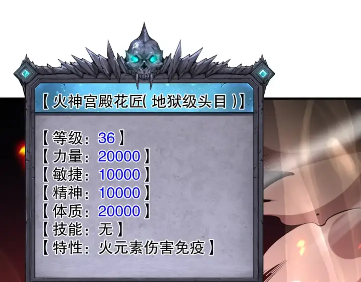 《死灵法师！我即是天灾》第089话 掉落火神之花图20