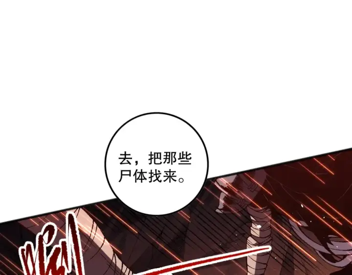 《死灵法师！我即是天灾》第089话 掉落火神之花图38