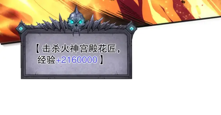 《死灵法师！我即是天灾》第089话 掉落火神之花图95