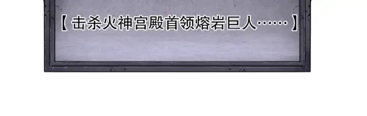 《死灵法师！我即是天灾》第090话 熔岩巨人出现！图113