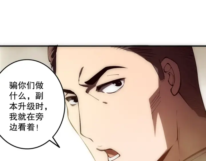 《死灵法师！我即是天灾》第090话 熔岩巨人出现！图141